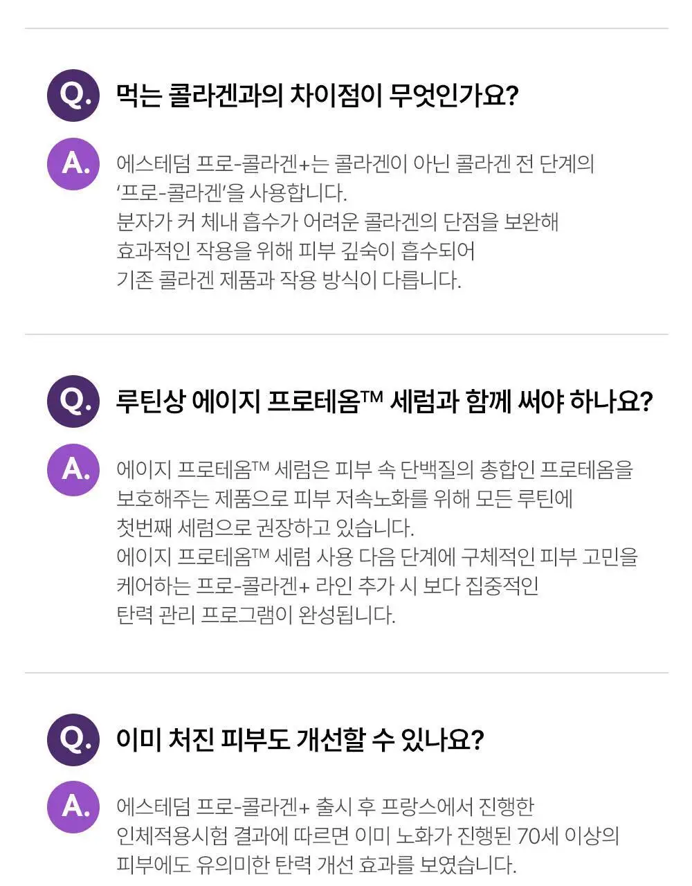 [패키지 리뉴얼]에스테덤 인텐시브 프로 콜라겐+ 크림 50ml 상세페이지 27